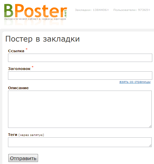 bposter - автоматический кросспостинг в социальные сети