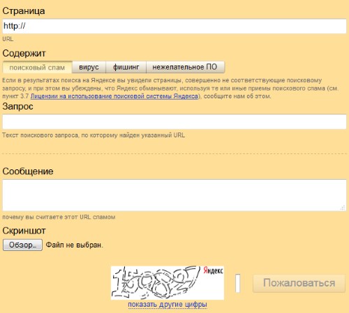 Как пожаловаться на сайт в Яндекс