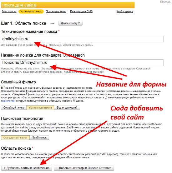Настройка Яндекс поиск