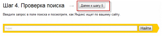 Проверка Yandex поиска