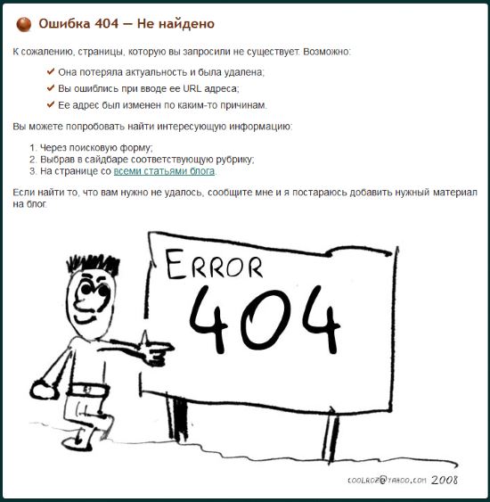 Страница 404 ошибки