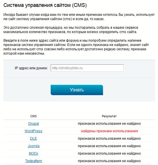 2ip.ru узнать CMS сайта