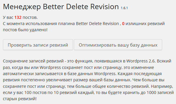 плагин better delete revision
